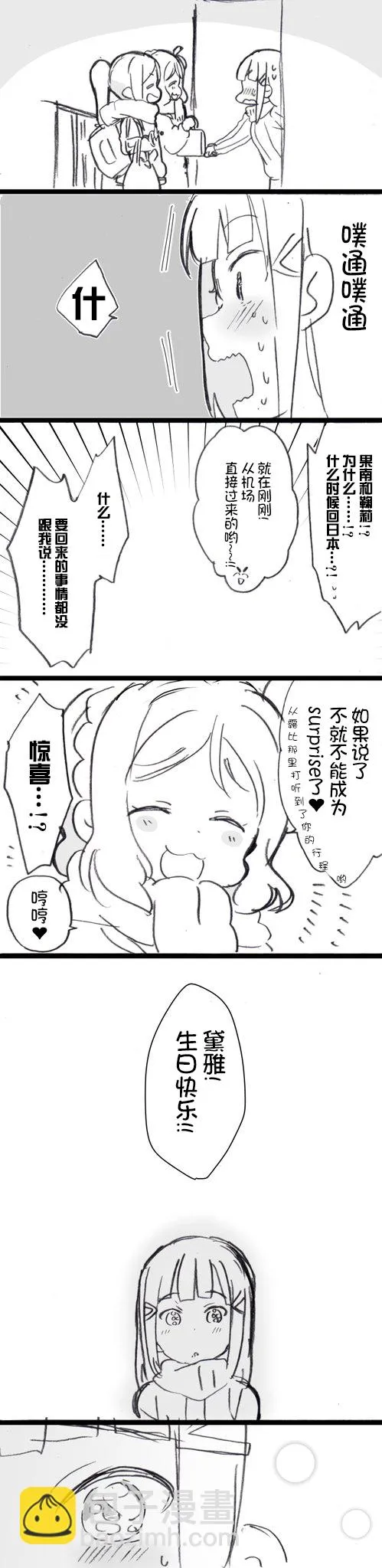 新年黛雅 第3页