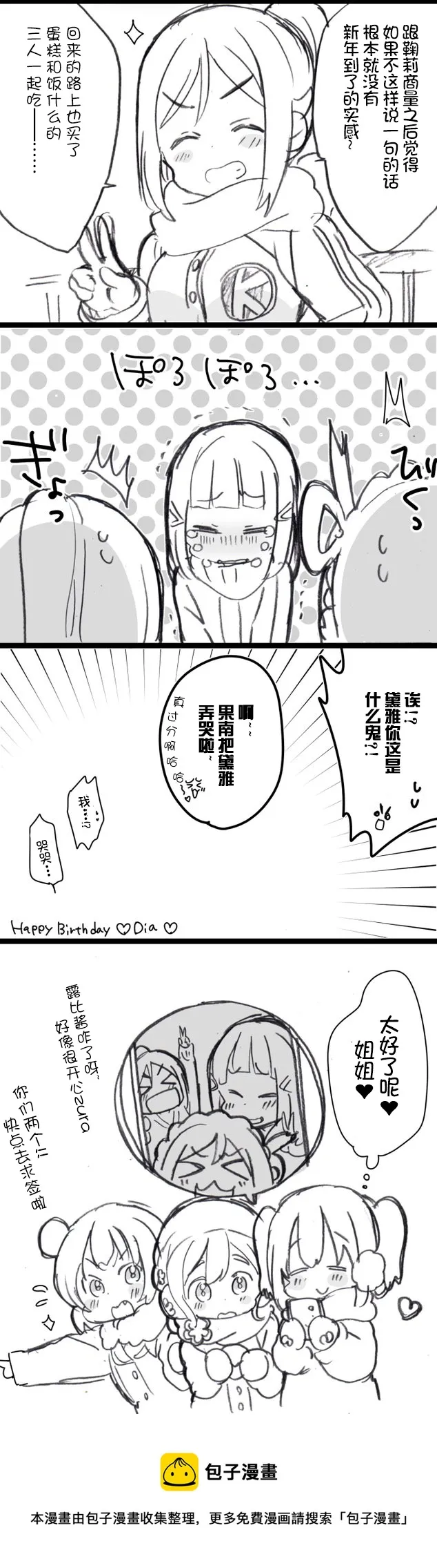新年黛雅 第4页