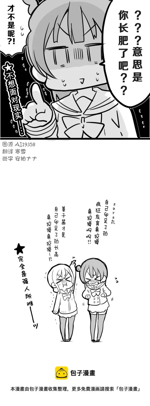 丸善讨论发育问题 第4页