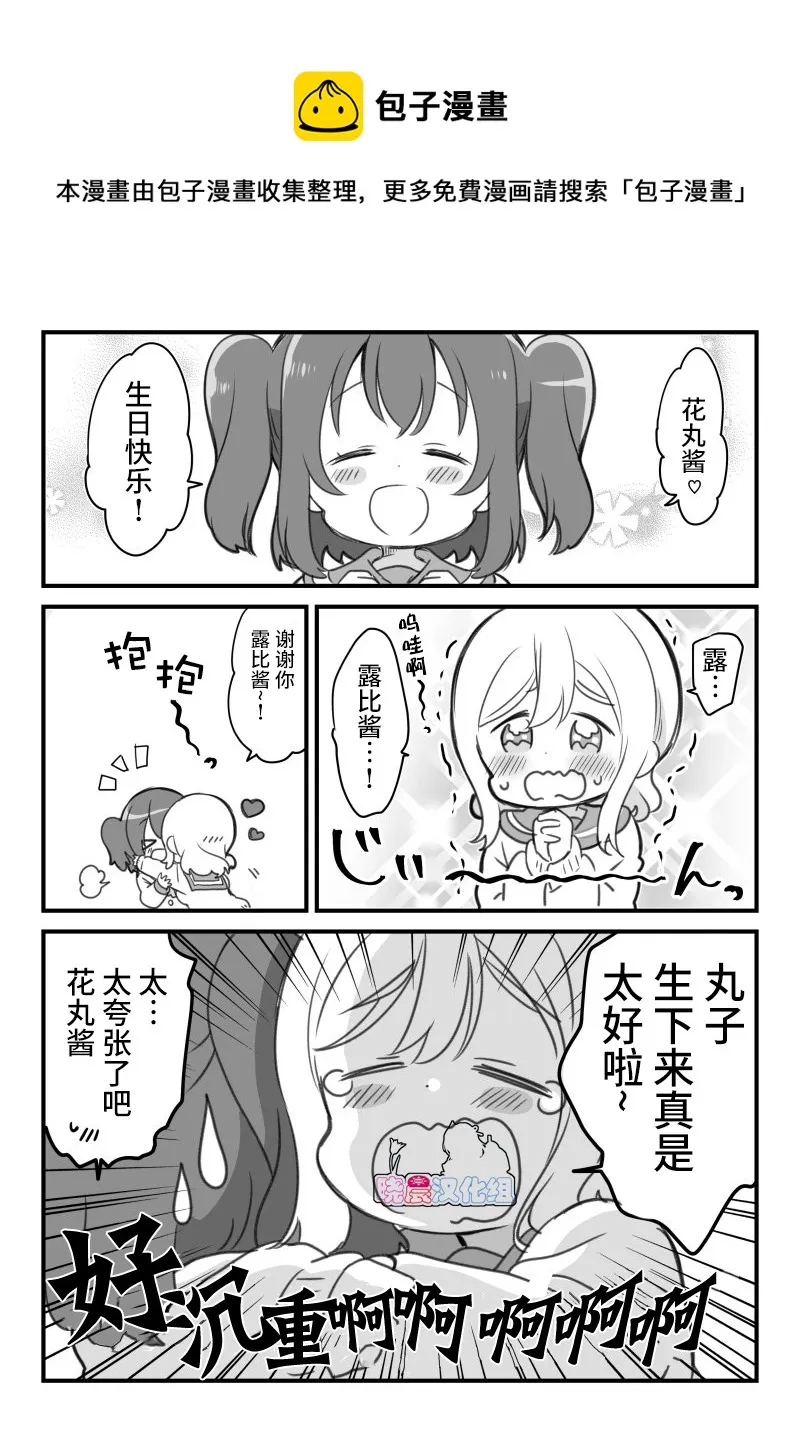 19年花丸生贺 第1页