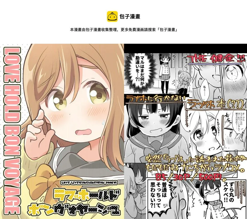 单行本预览：丸善爱情旅馆 第1页