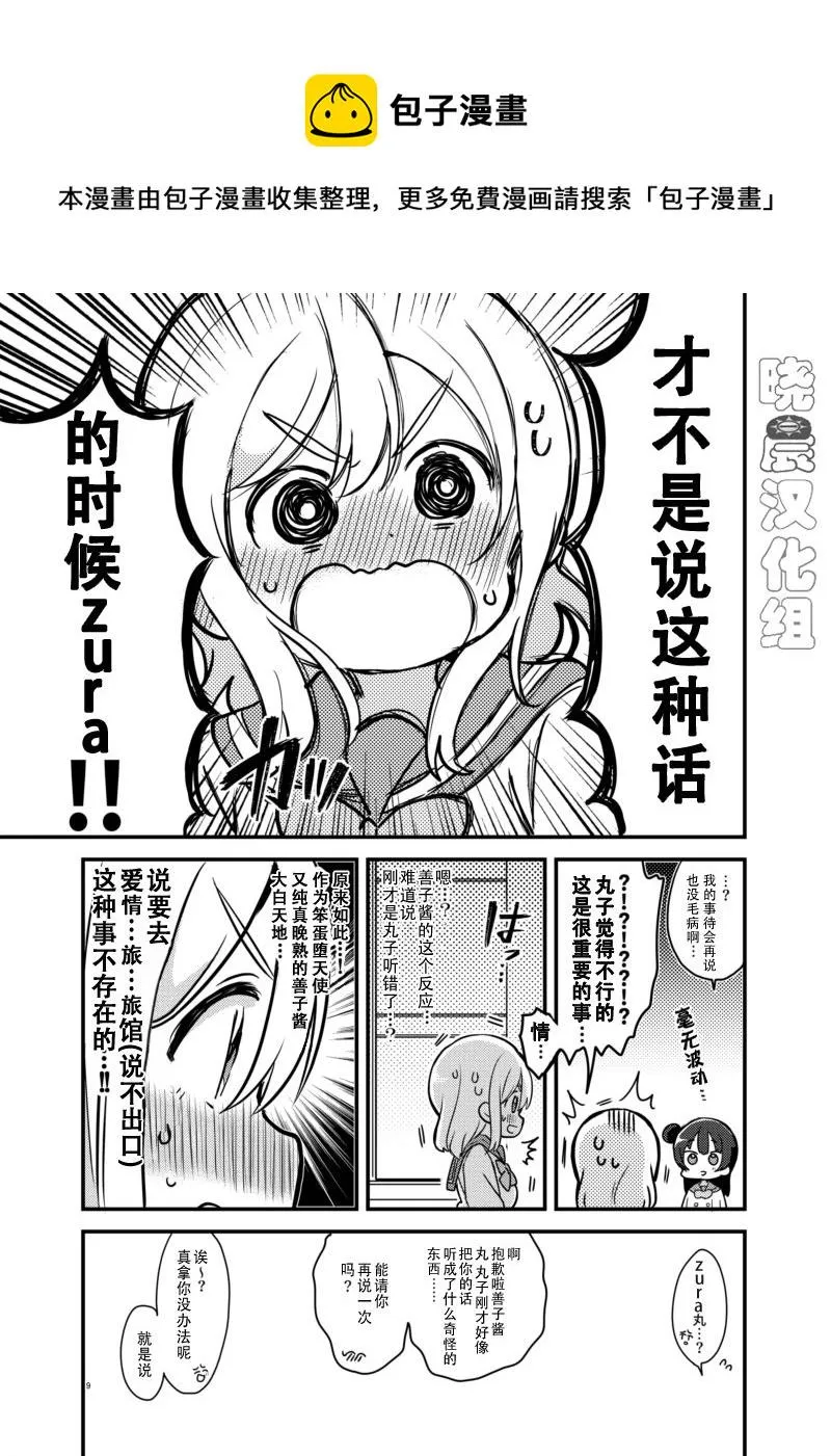单行本预览：丸善爱情旅馆 第7页