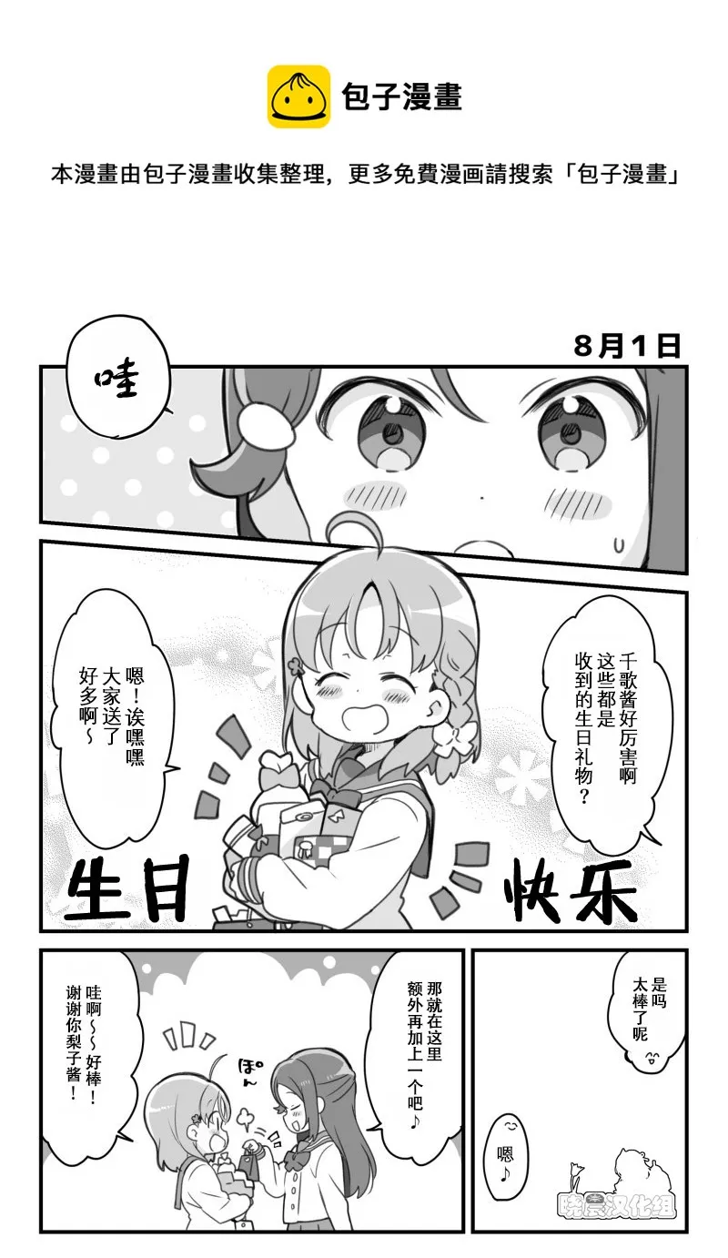 19年千歌生贺 第1页