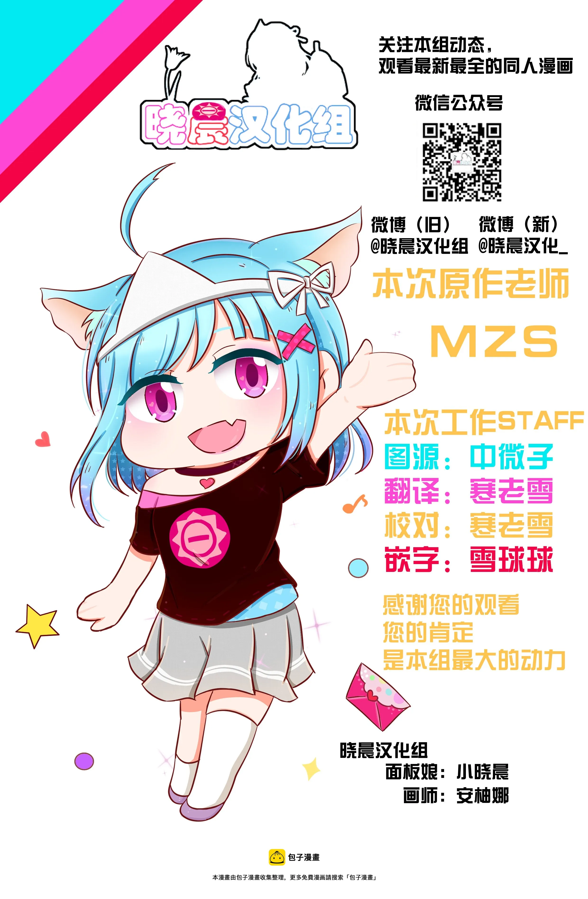 19年千歌生贺 第7页