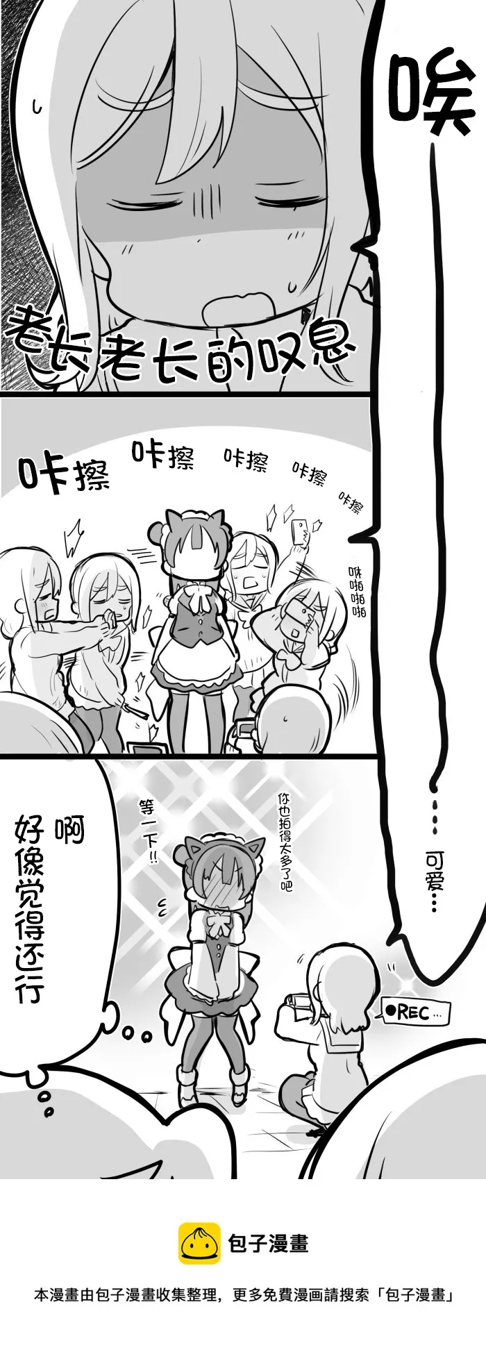 猫耳善子 第3页
