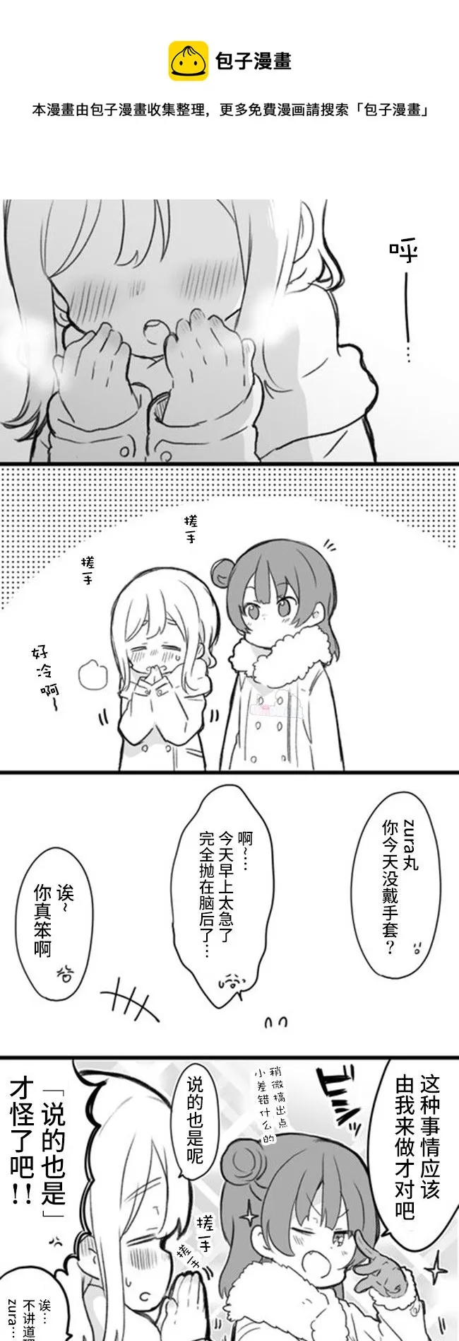 丸善冬日发糖漫画 第1页