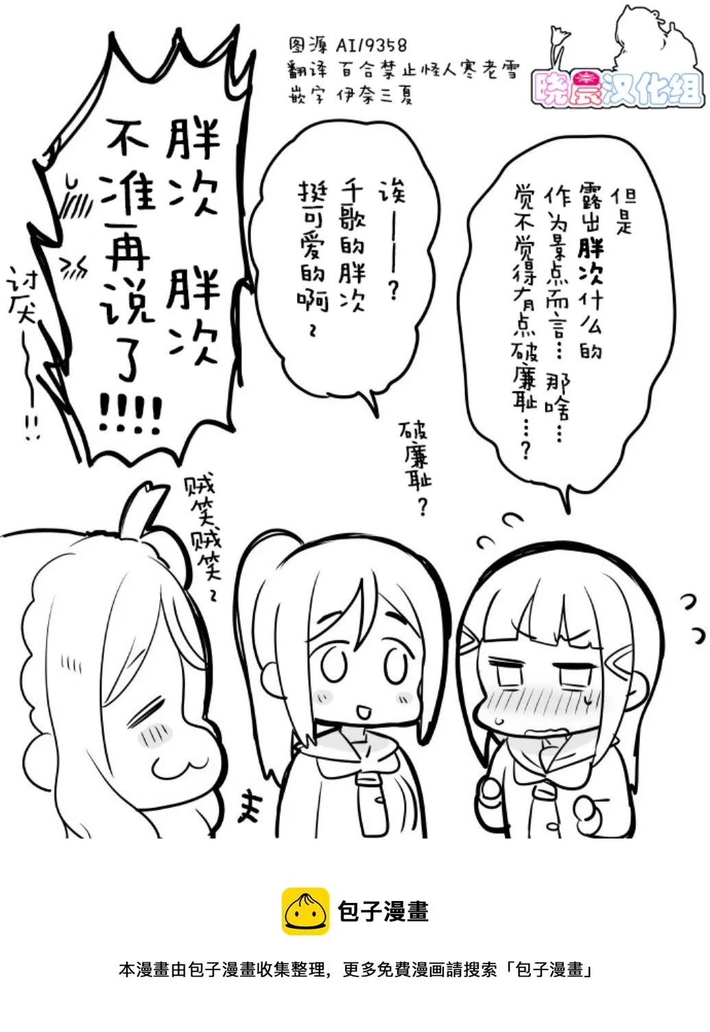 千歌巨趴 第4页