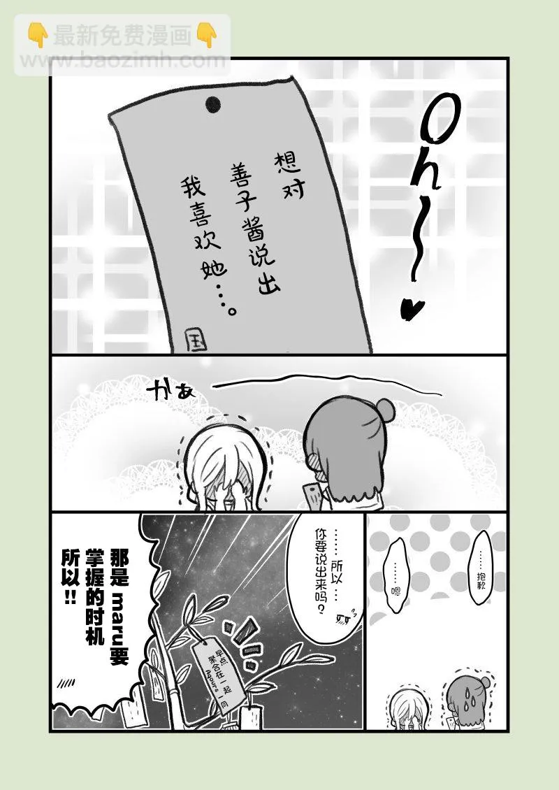 19年七夕丸善 第4页