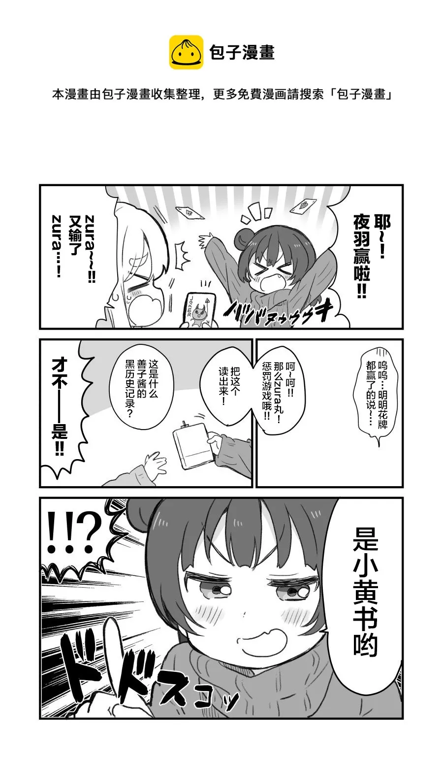 めざし文学少女和小黄书 第1页