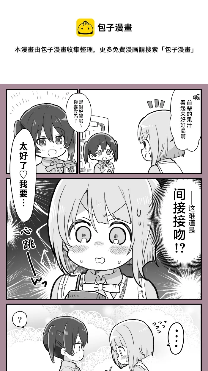 侑前辈和中须后辈怦然心动的间接kiss 第1页