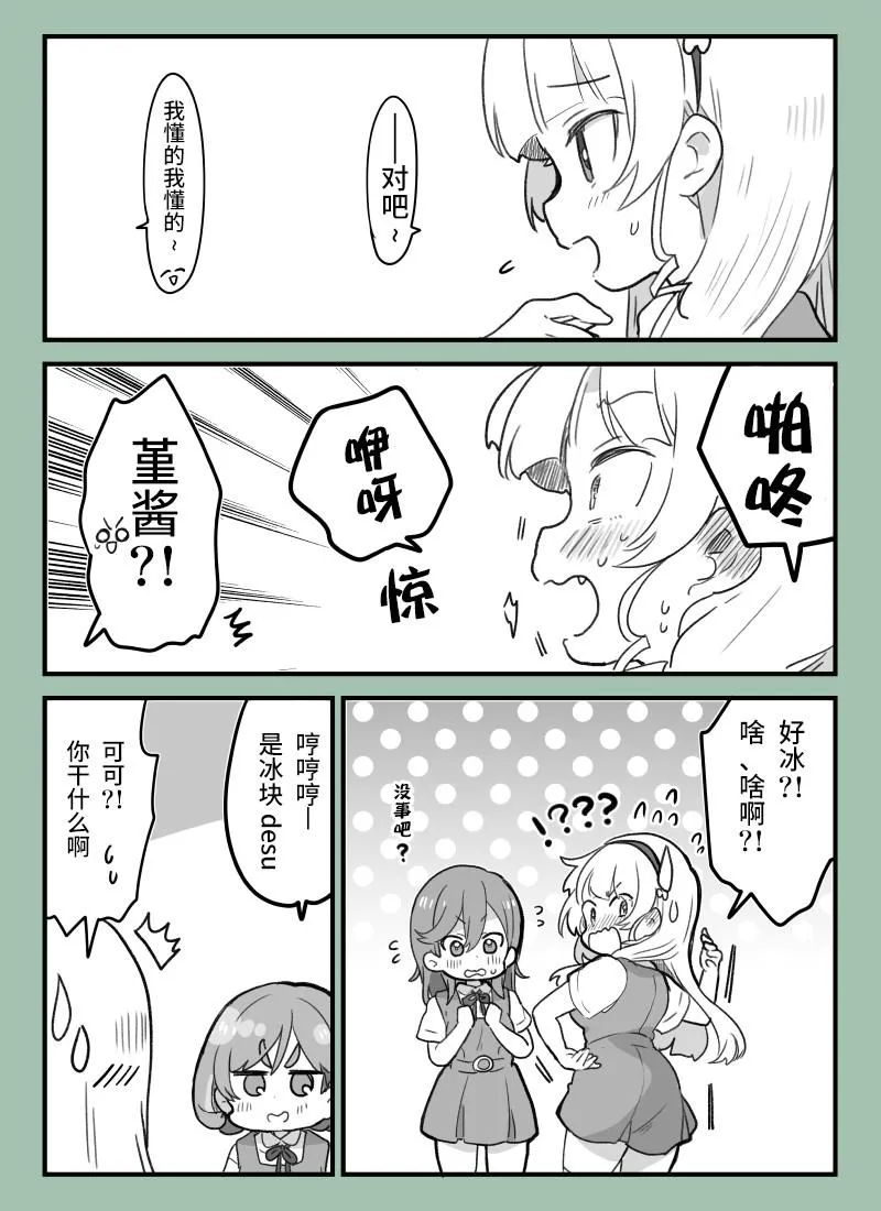 可堇漫画 第2页