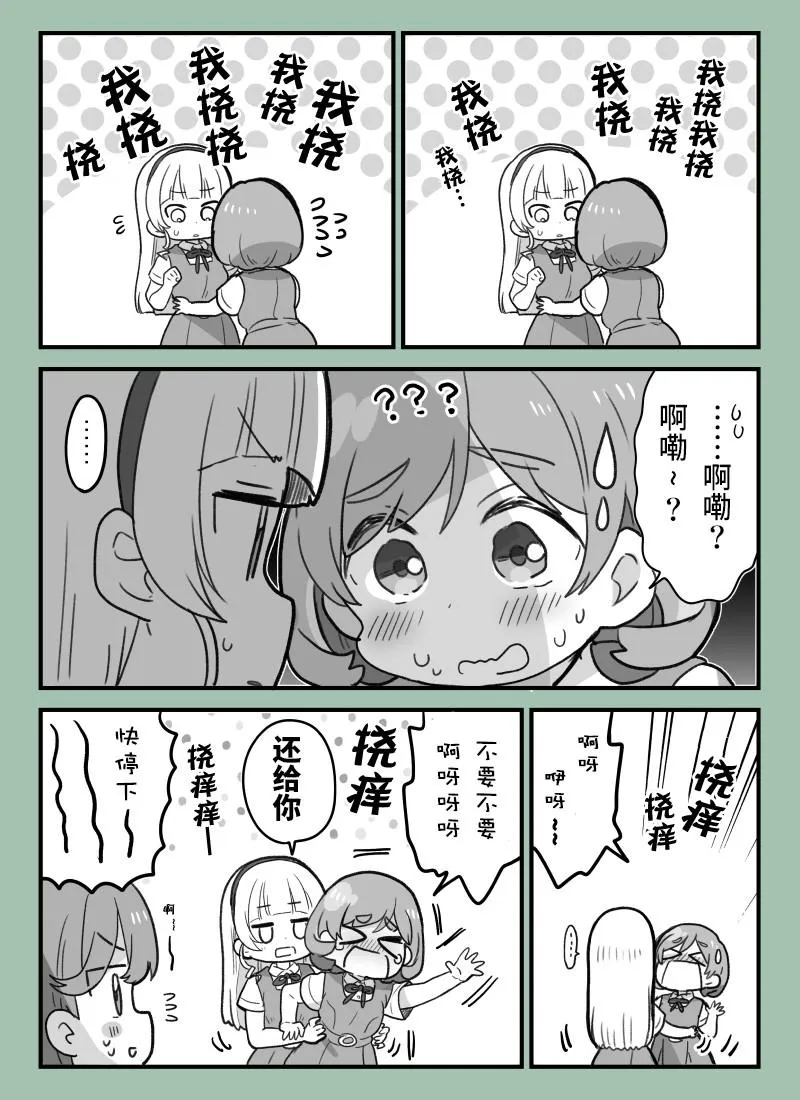 可堇漫画 第4页