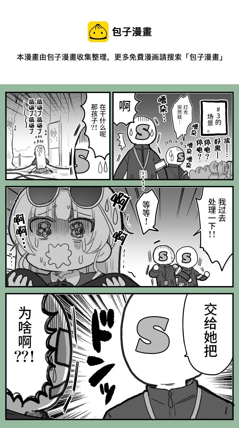 superstar!!第三话 第1页