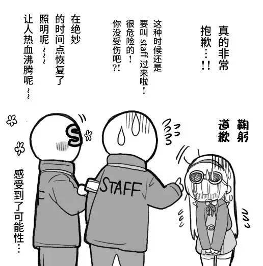 superstar!!第三话 第3页