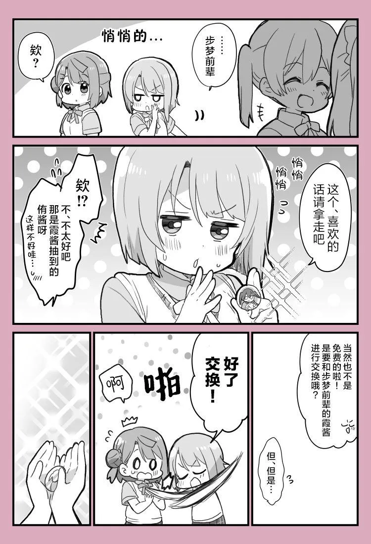 侑酱与步梦与中须后辈的漫画 第3页