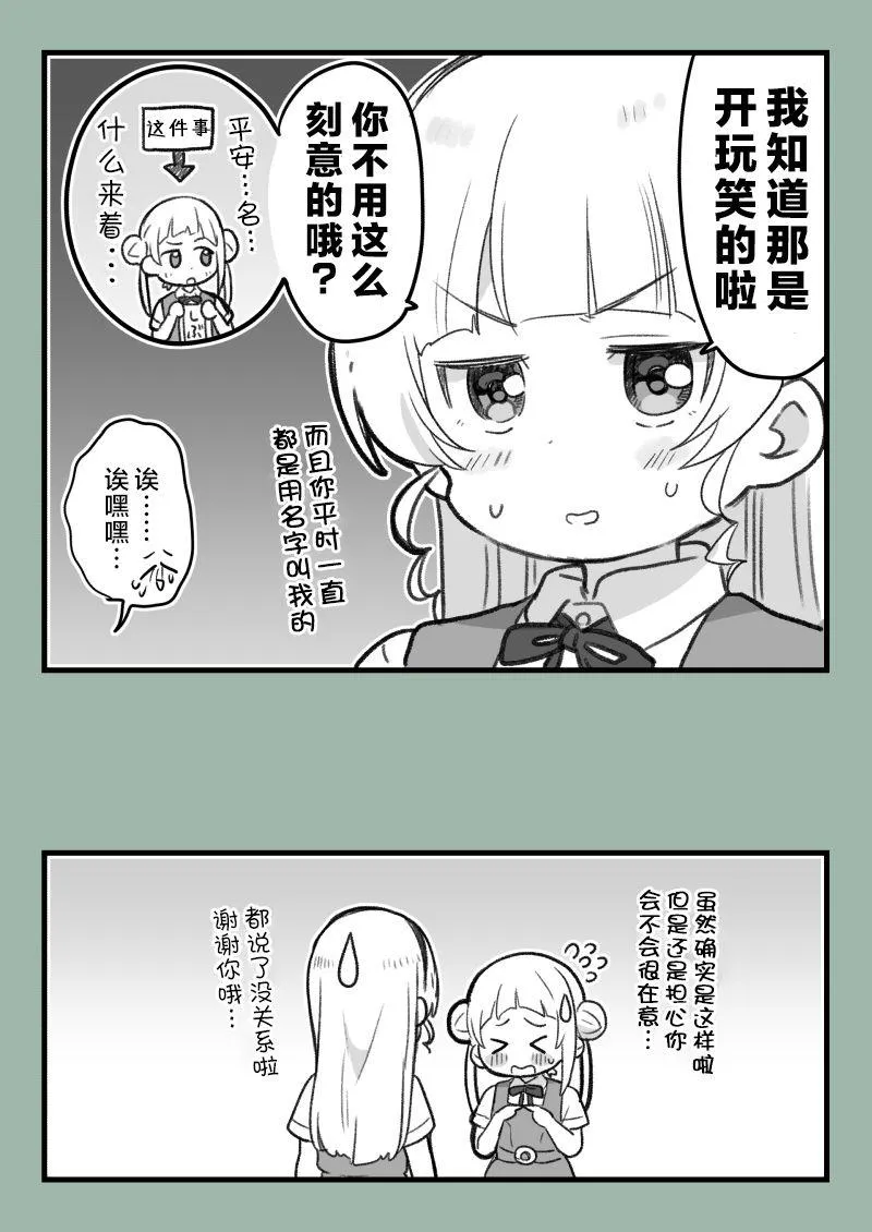动画第七话 第2页
