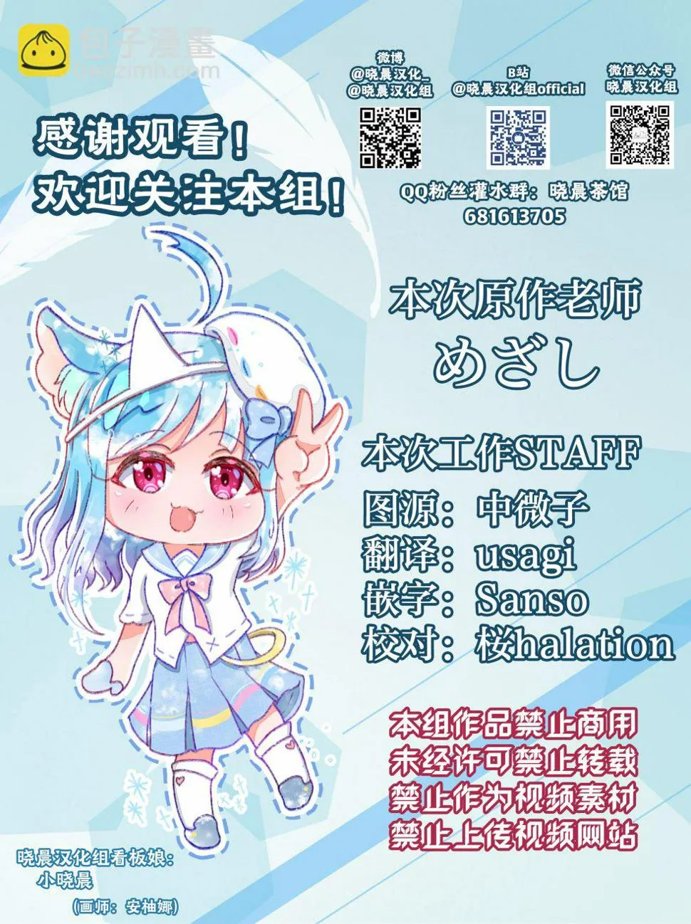 恋酱与禁断的世界 第4页