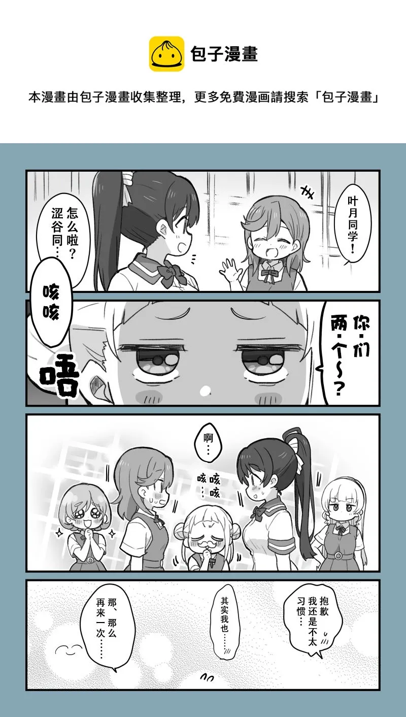 香音酱和恋酱 第1页