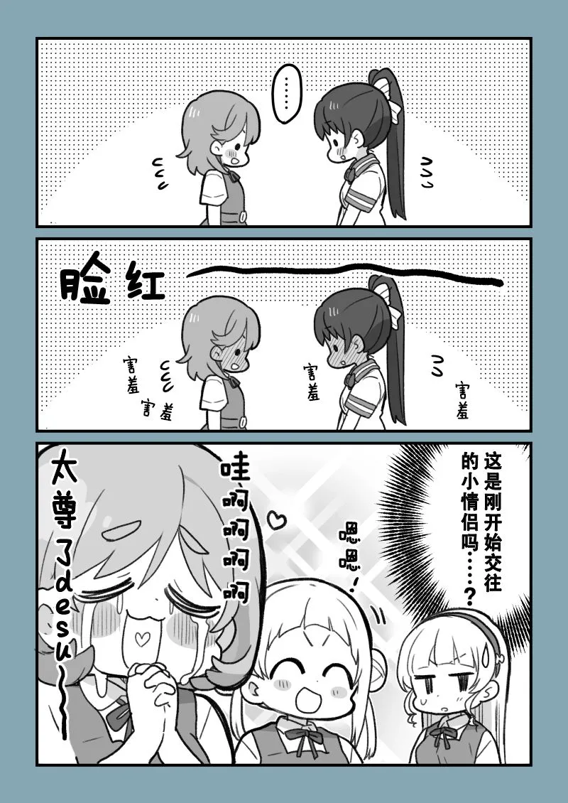 香音酱和恋酱 第3页
