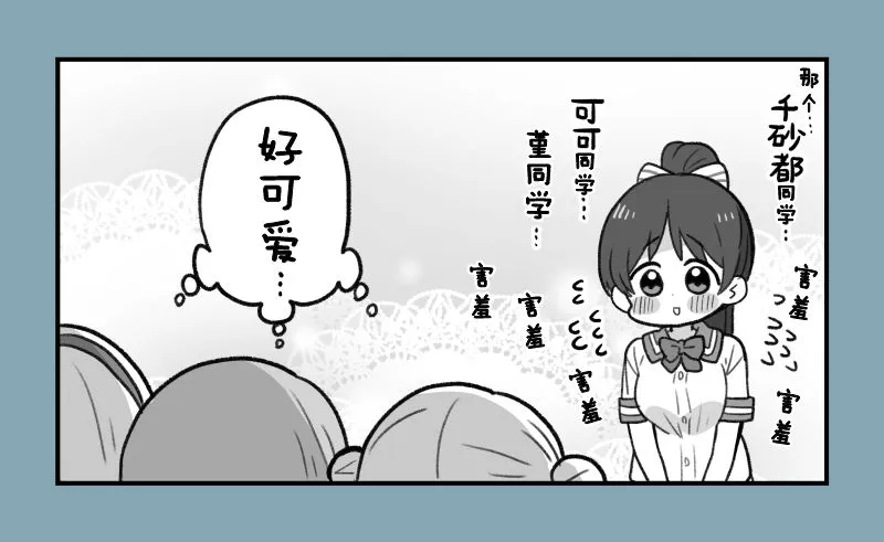 香音酱和恋酱 第4页