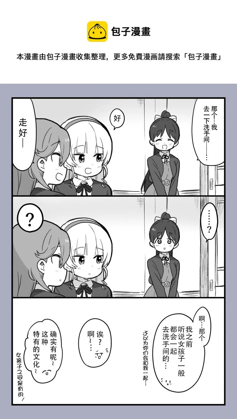 恋酱与女子漫画 第1页