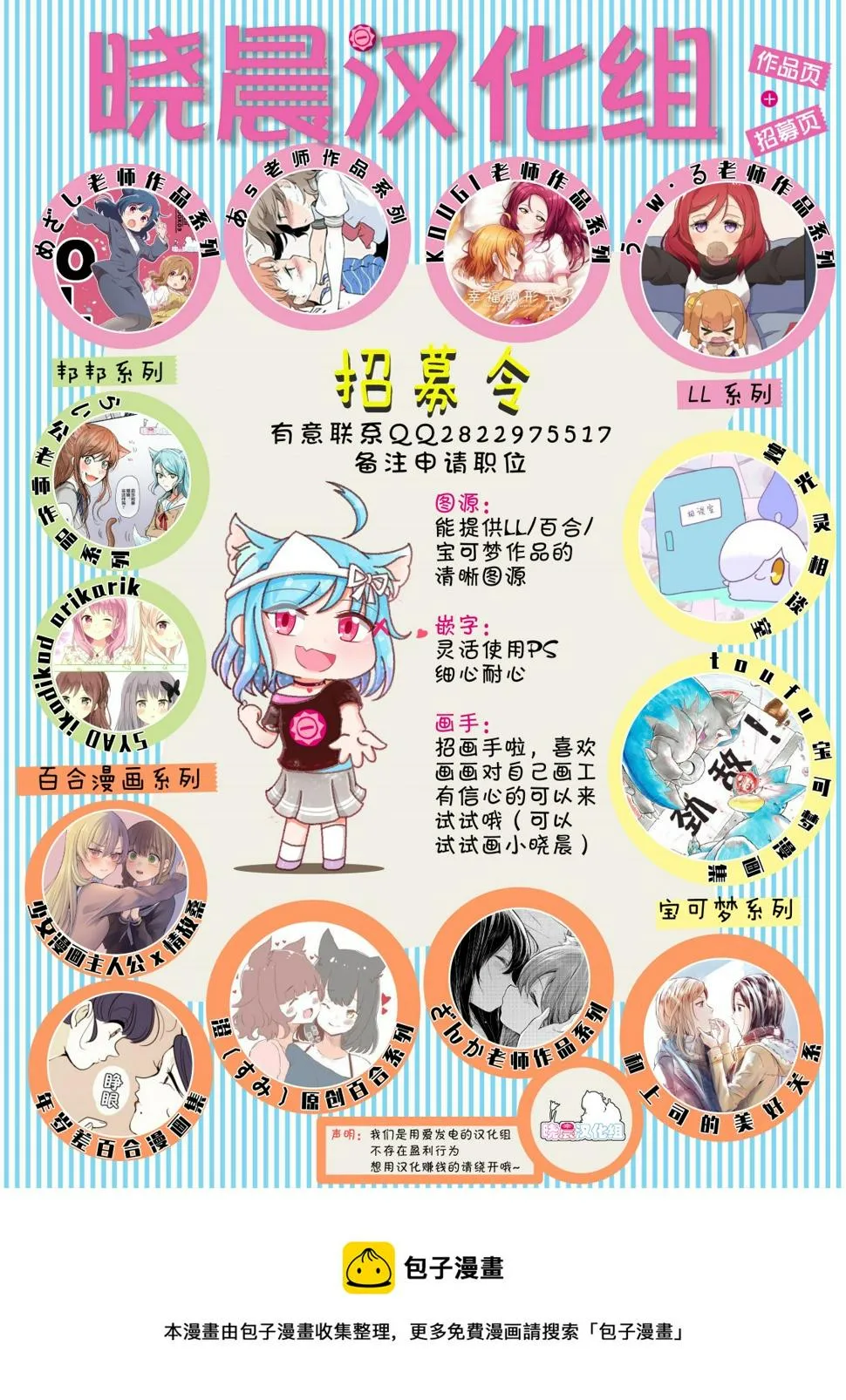 恋酱与女子漫画 第6页
