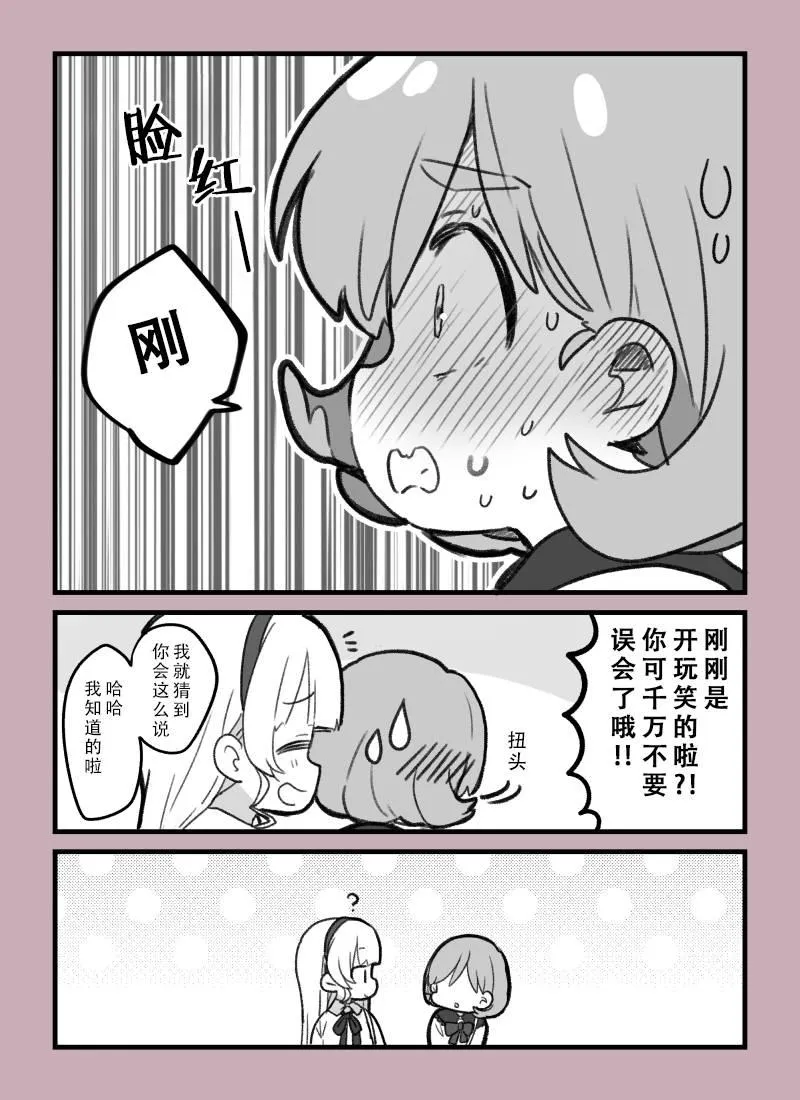可堇出门 第3页