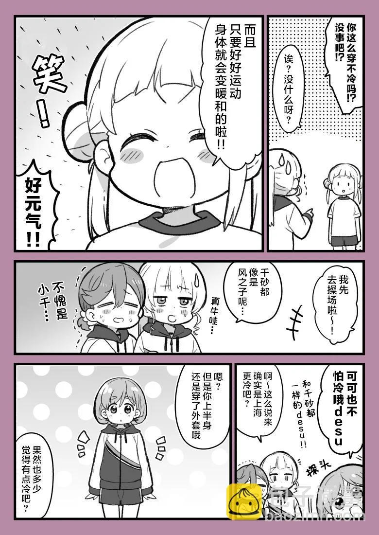 Liella!与寒冷日子的体育 第2页
