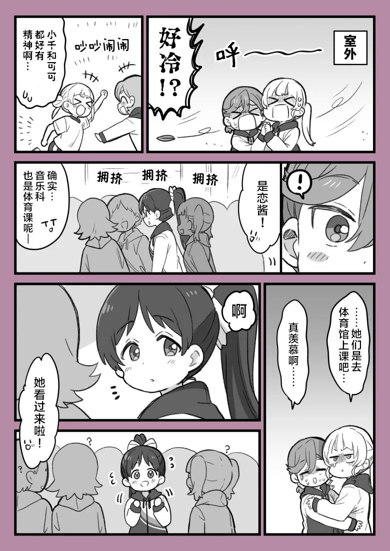 Liella!与寒冷日子的体育 第4页