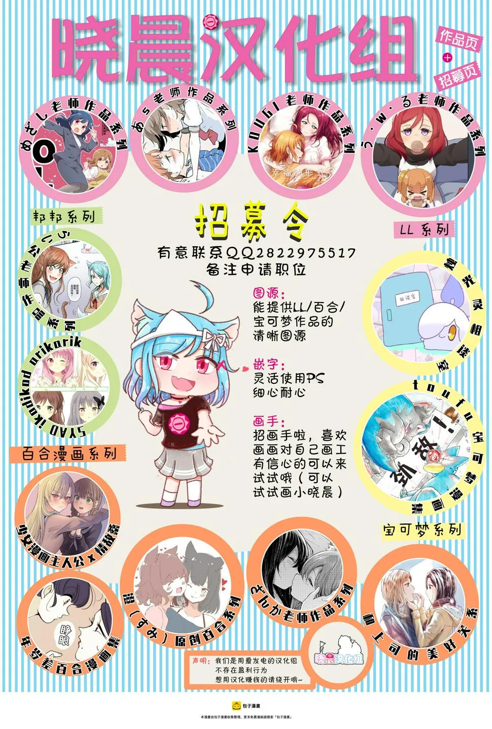 Liella!与寒冷日子的体育 第10页
