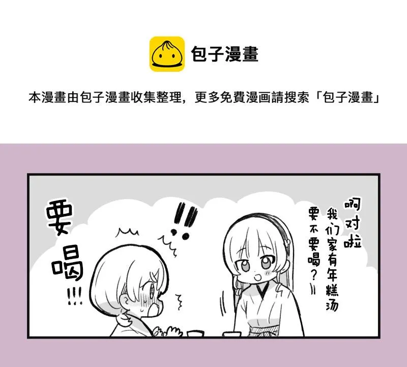 在堇家里（神社）打工的可可酱 第5页