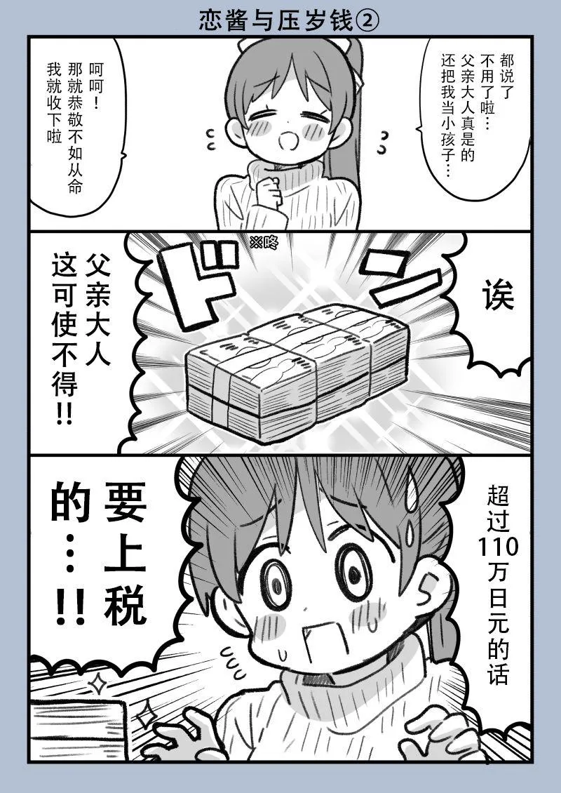 恋酱与压岁钱 第2页