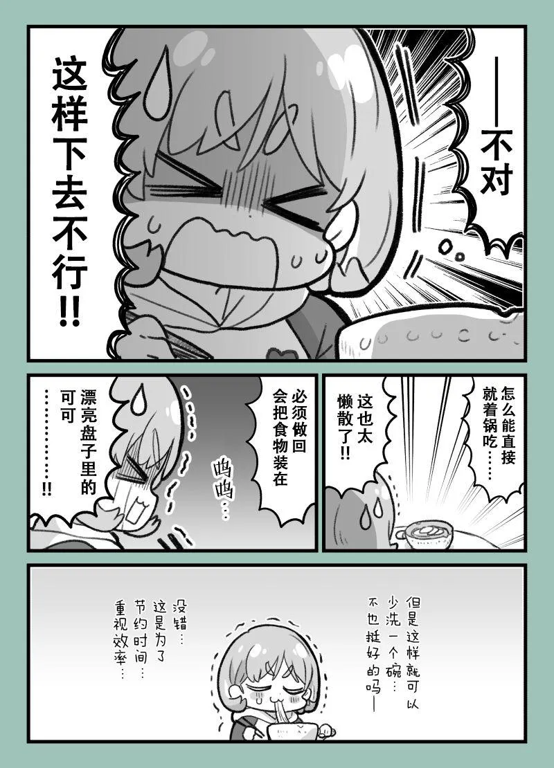 一个人独居的可可酱漫画 第3页