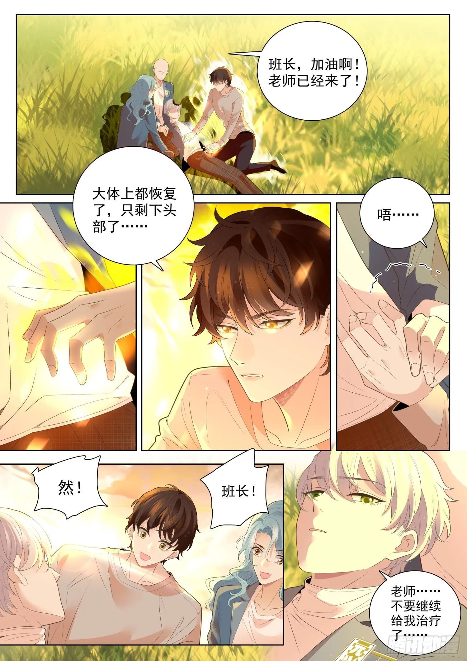 50 重逢 上 第2页