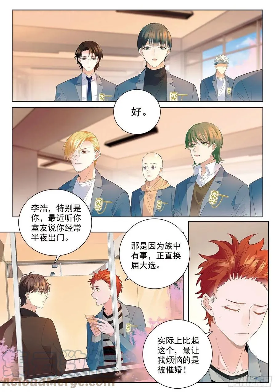 44 李浩的发现（上） 第6页