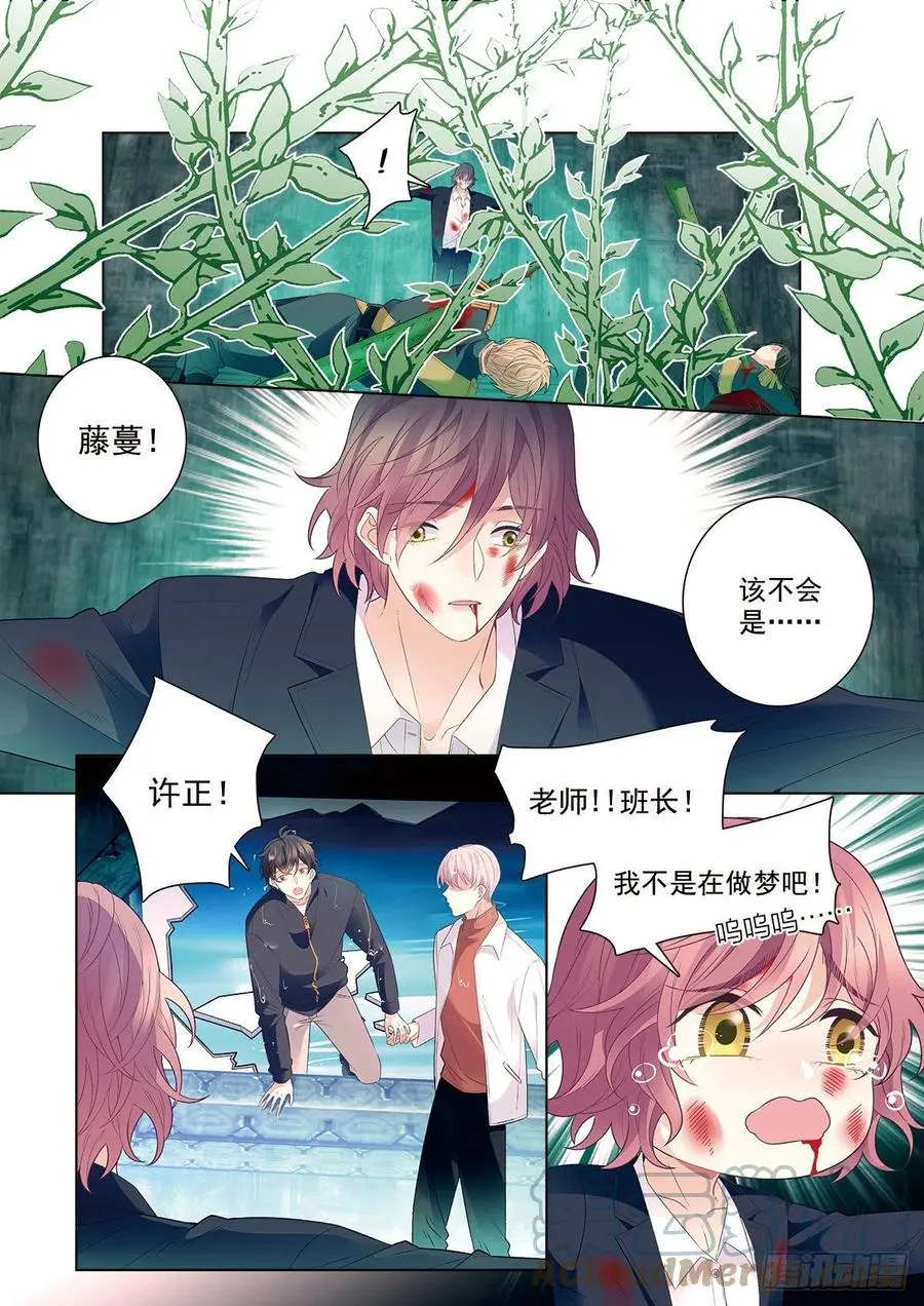 41 营救三班的王子（下） 第7页