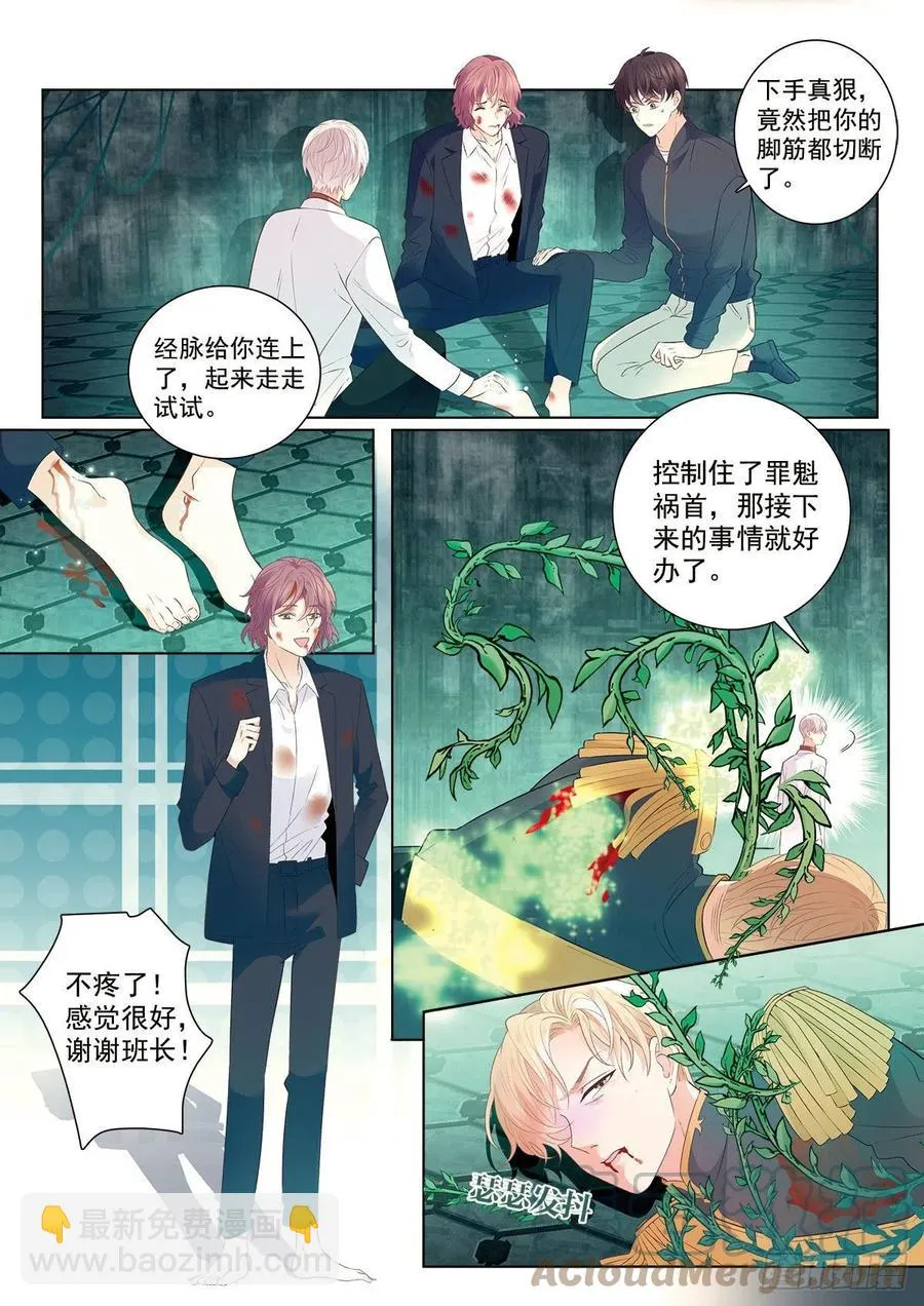 41 营救三班的王子（下） 第8页