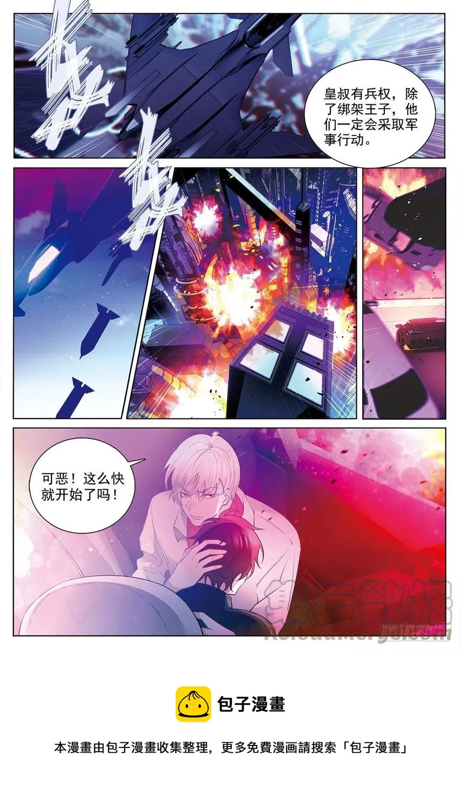 41 营救三班的王子（上） 第12页