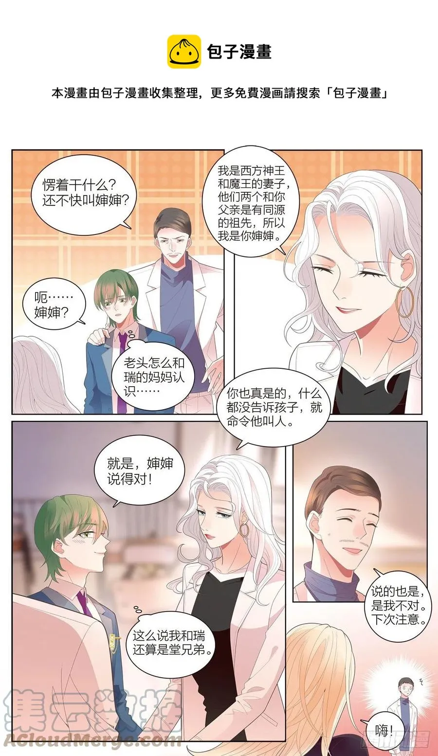 39 三生（下） 第1页
