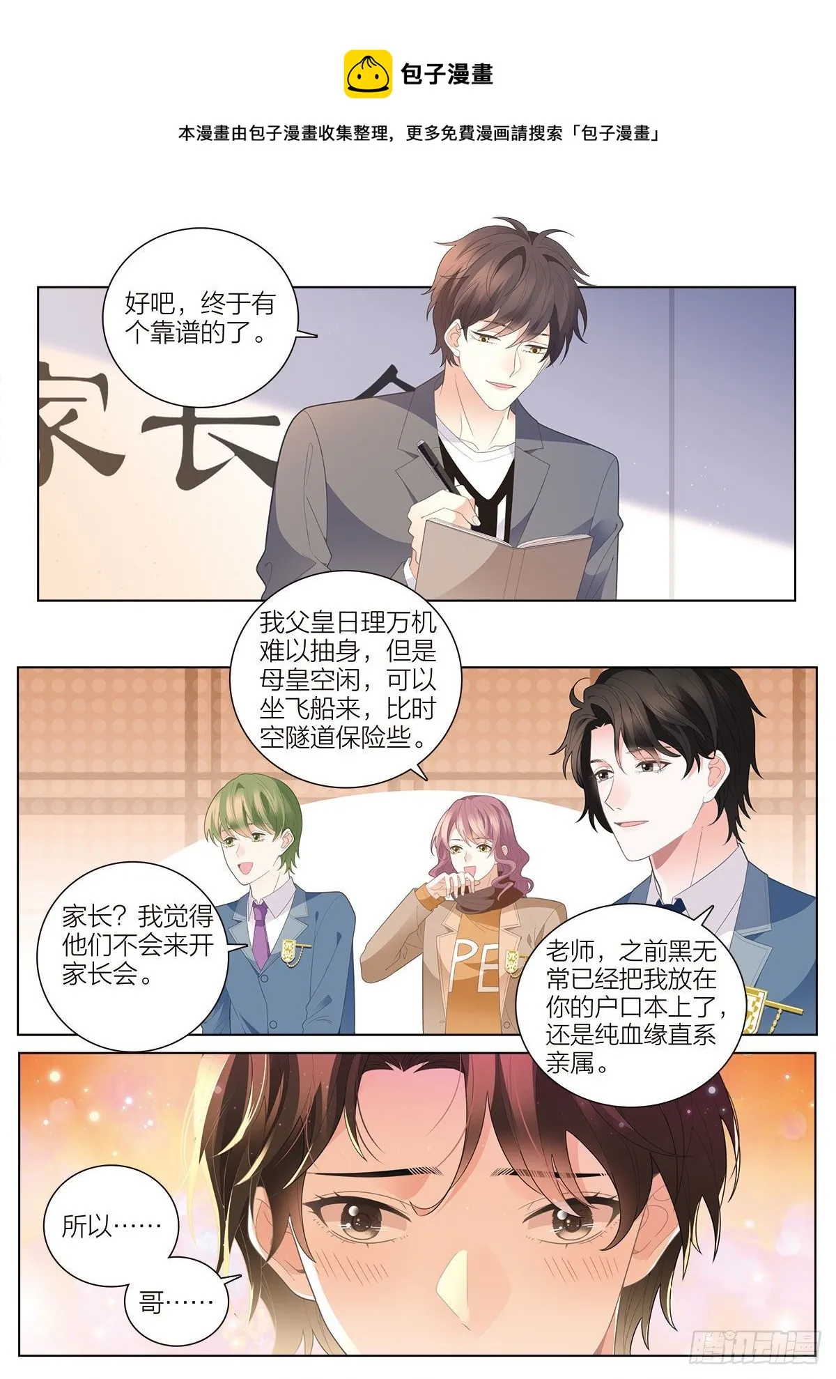 38 无法飞翔的天使（下） 第1页