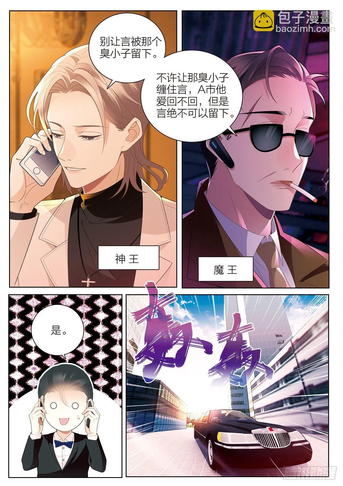 38 无法飞翔的天使（下） 第5页