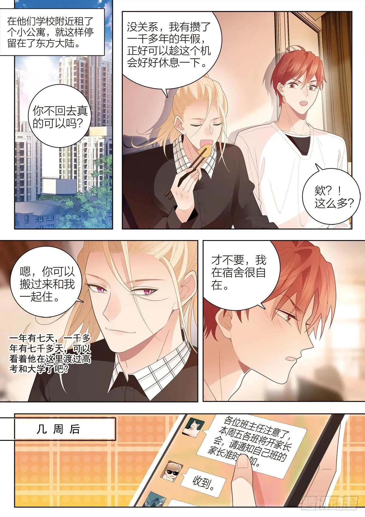 38 无法飞翔的天使（中） 第6页