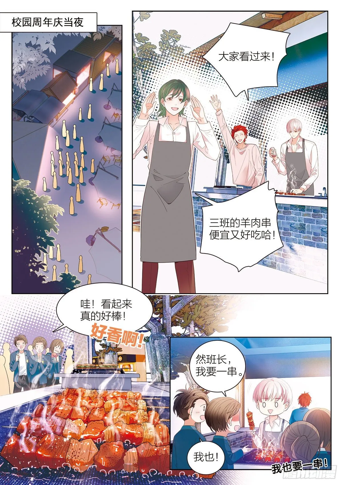 36 校庆美食大成功（中） 第2页