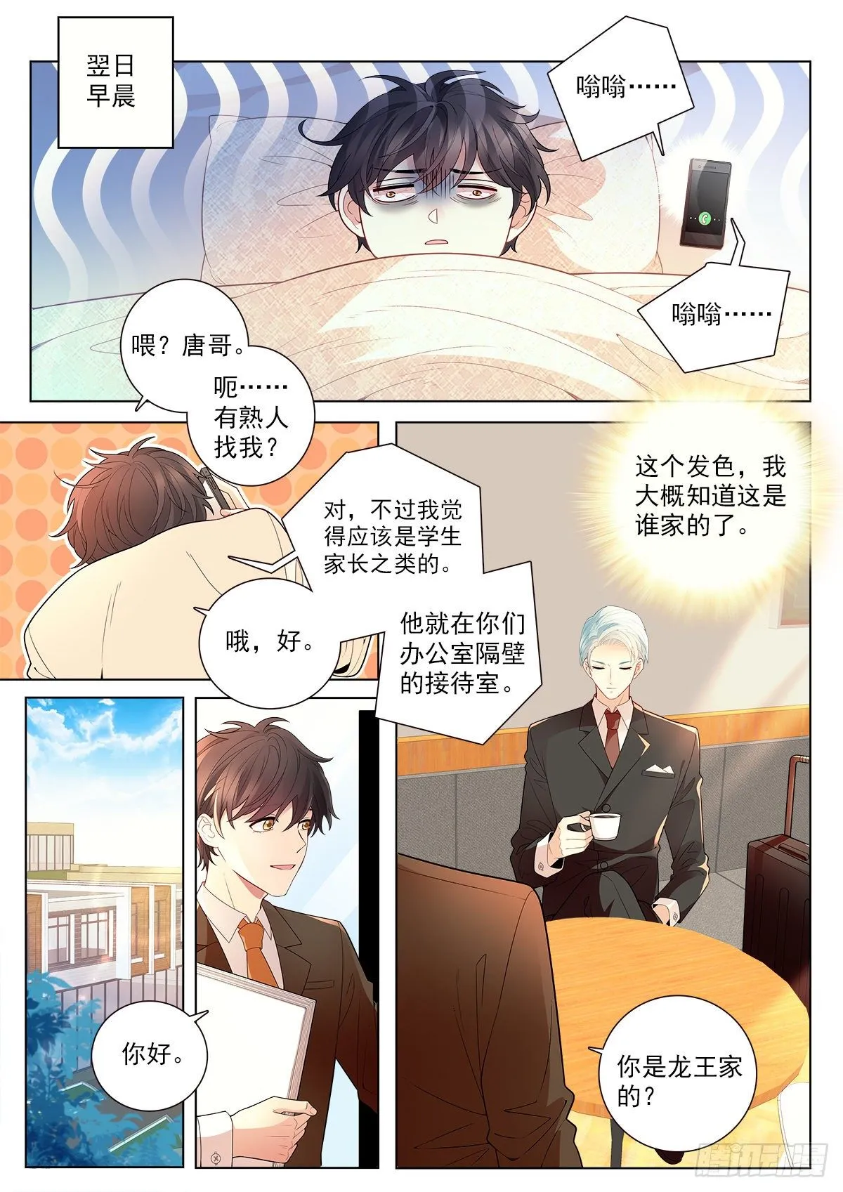 35 新同学李龙十四（中） 第4页
