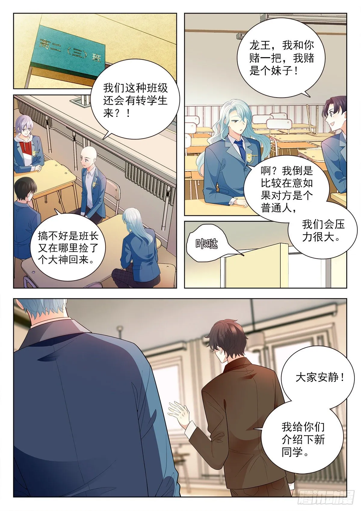 35 新同学李龙十四（中） 第6页