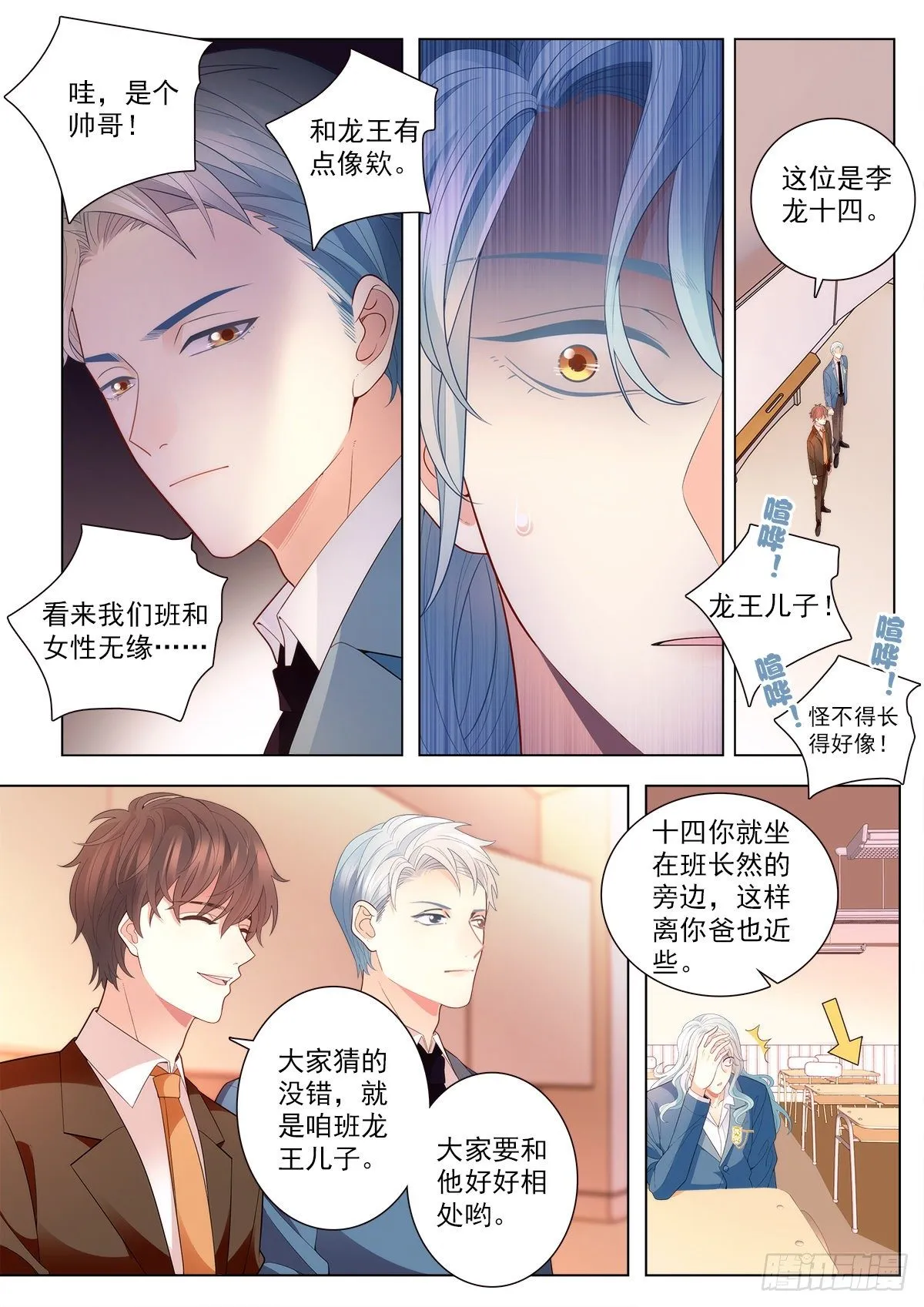 35 新同学李龙十四（中） 第7页