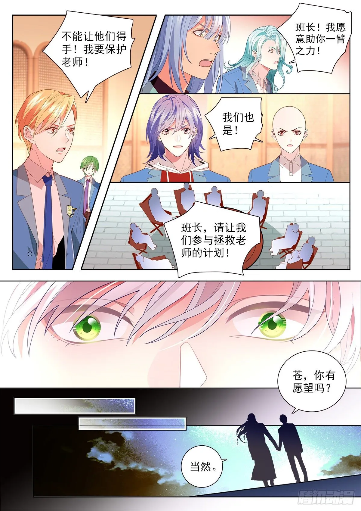35 新同学李龙十四（上） 第3页