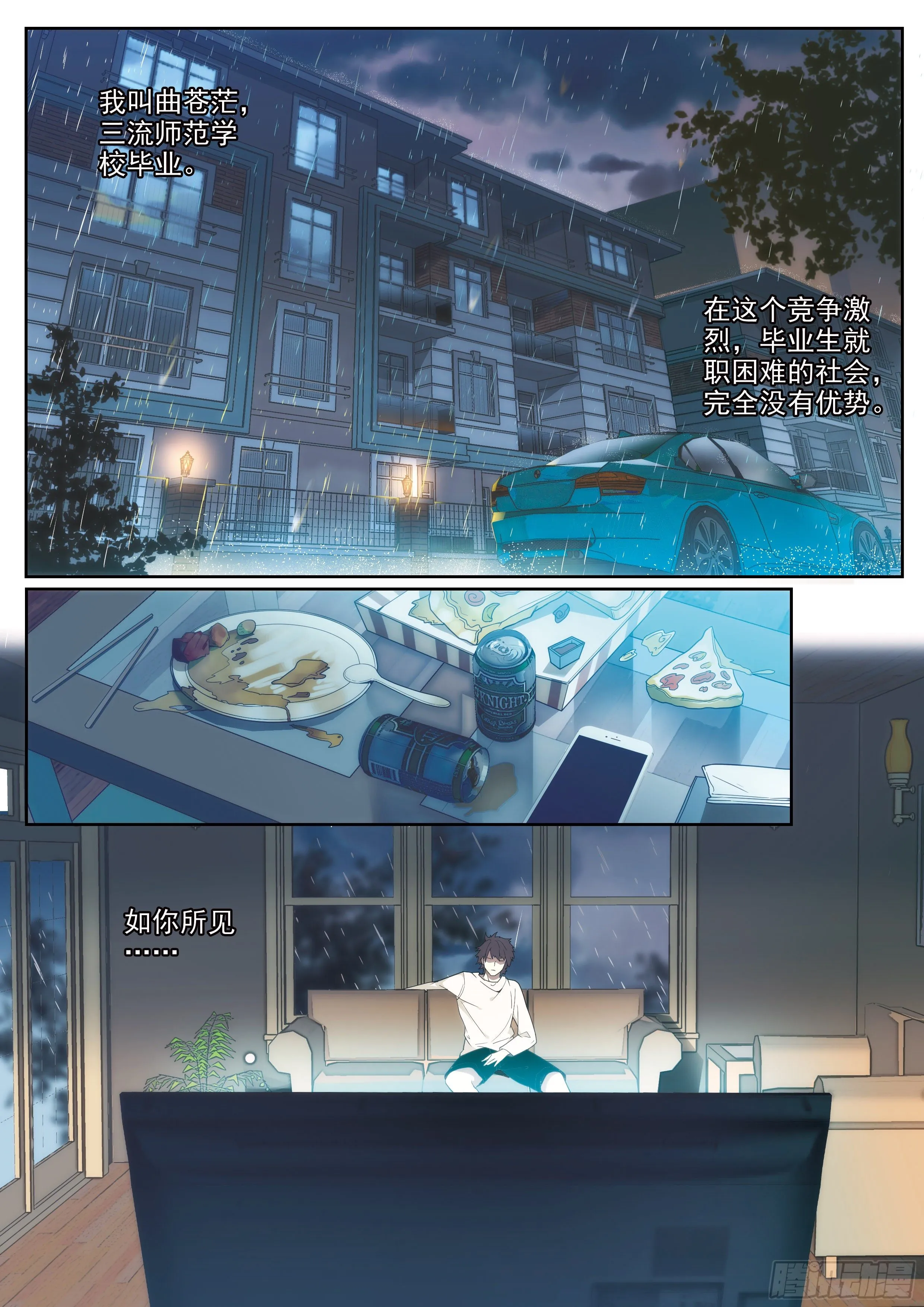 1 穷苦的灵能力班主任 第2页
