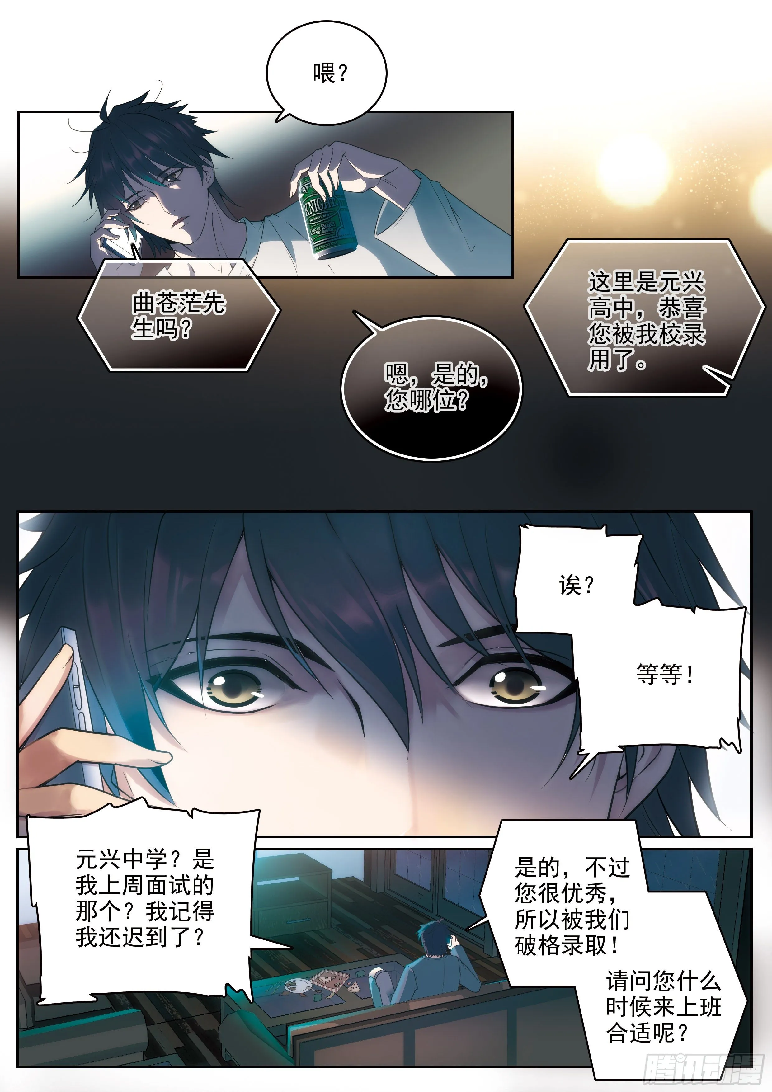 1 穷苦的灵能力班主任 第4页