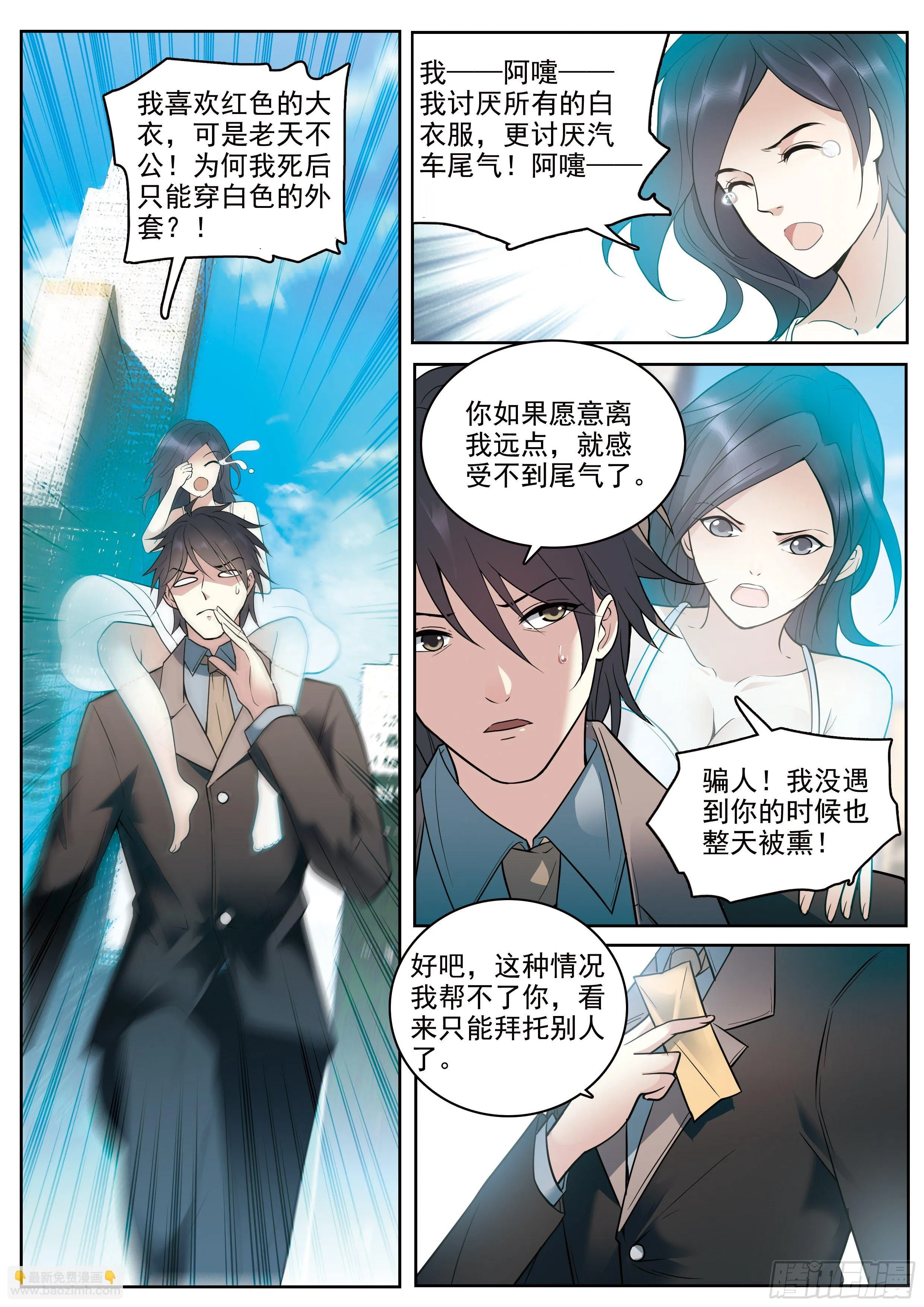 1 穷苦的灵能力班主任 第11页